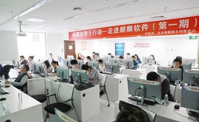 麒麟軟件攜手北京鯤鵬聯(lián)創(chuàng)開展專場技術(shù)培訓(xùn),進(jìn)一步加強(qiáng)用戶體驗(yàn)