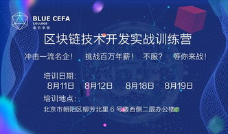 2018區塊鏈技術開發實戰訓練營技術咨詢指南